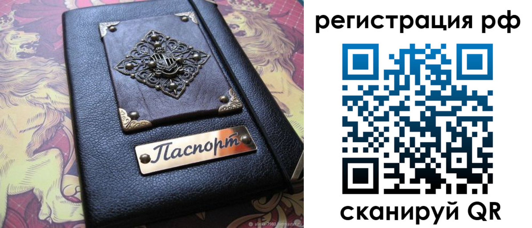 купить прописку в Мелеузе
