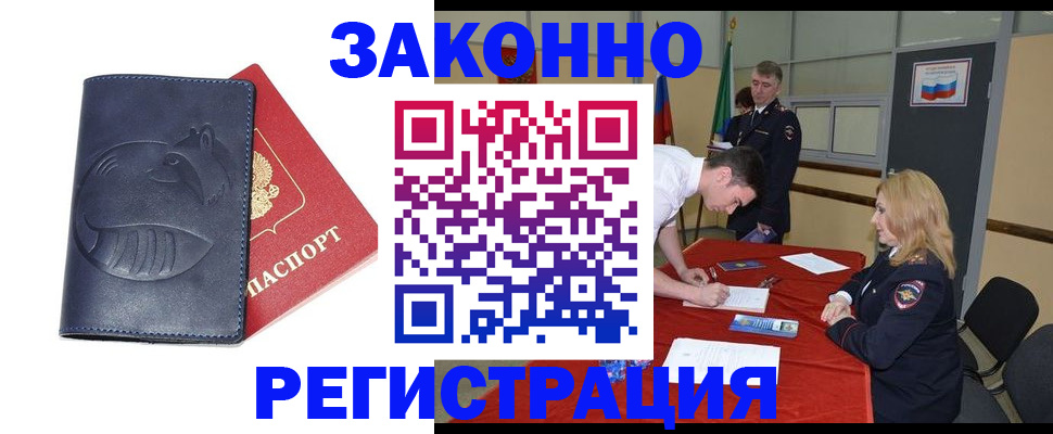 прописка штамп в Мелеузе