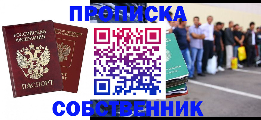 временная регистрация для всех в Мелеузе